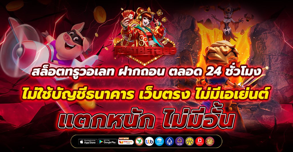 สล็อตวอเลท